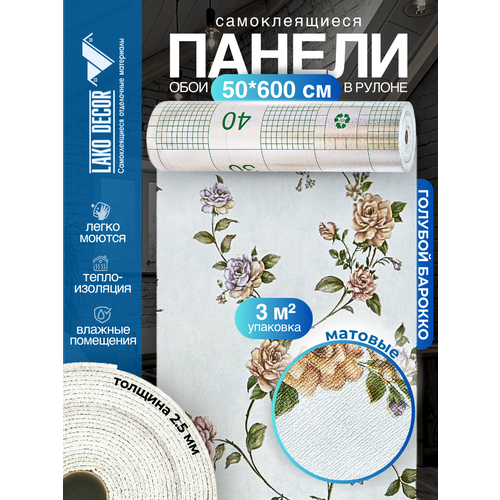 фото Самоклеящиеся теплоизоляционные обои lako decor 50x600см, цвет барокко голубой, толщина 2,5мм