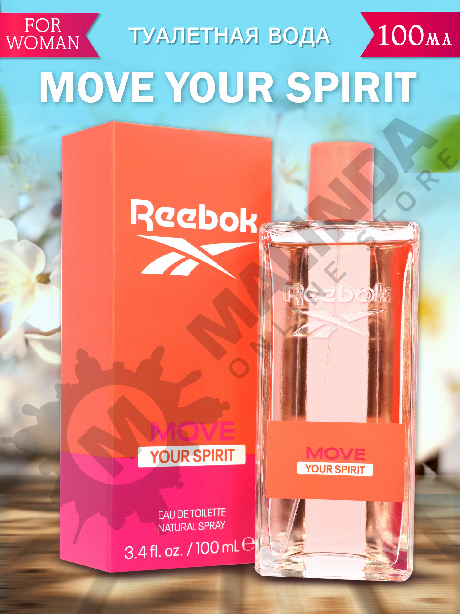 REEBOK MOVE YOUR SPIRIT туалетная вода женская флакон 100 мл