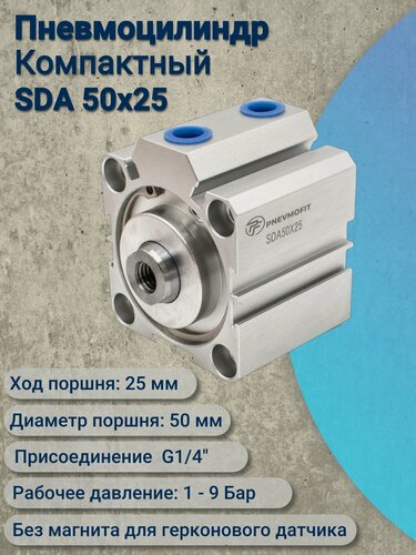 Изображение товара Пневмоцилиндр SDA 50*25