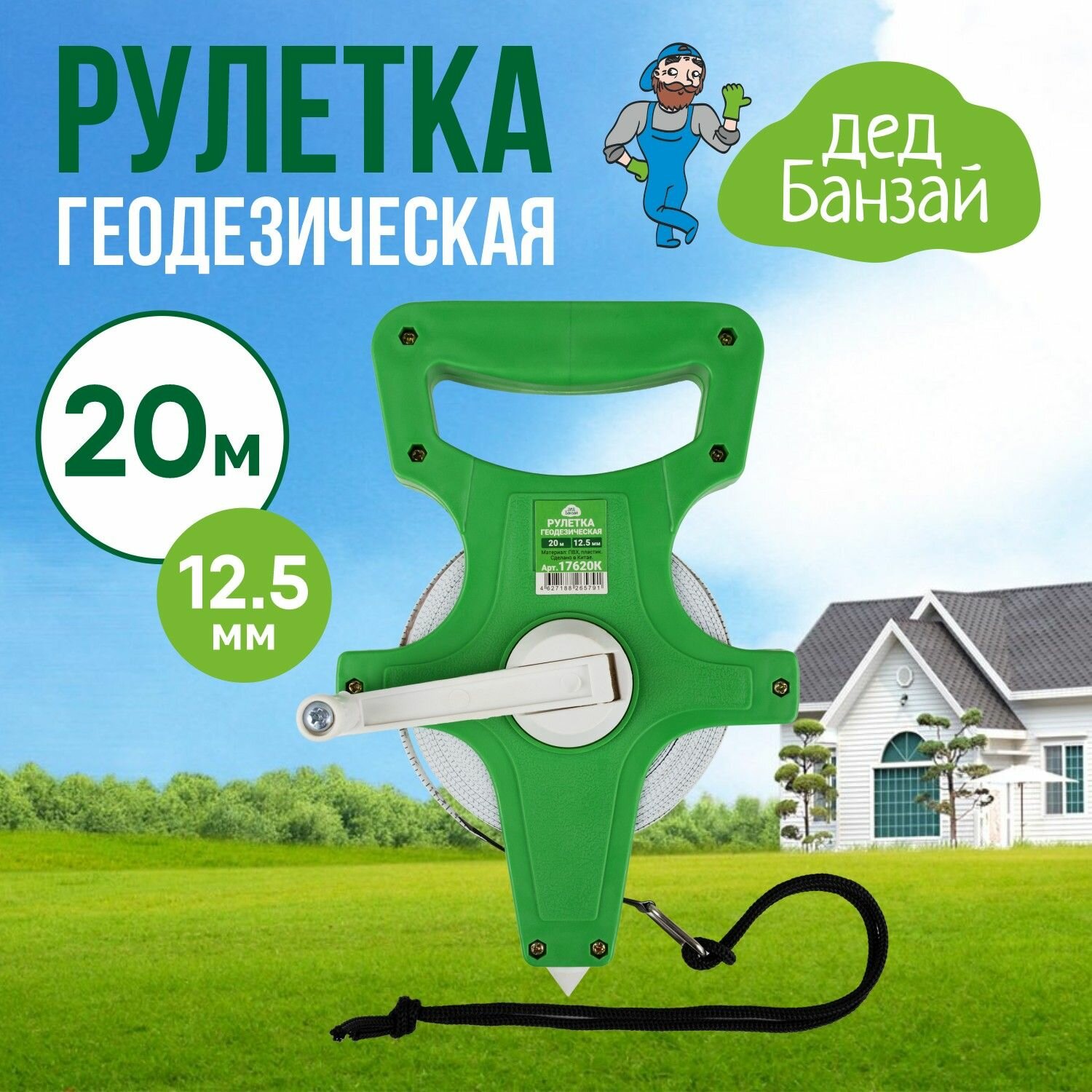 Рулетка 20м 12 5мм землемерная ДЕД банзай  20 
