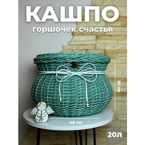 фото Кашпо "горшочек счастья" из ротанга, для дома и улицы, объем 20л