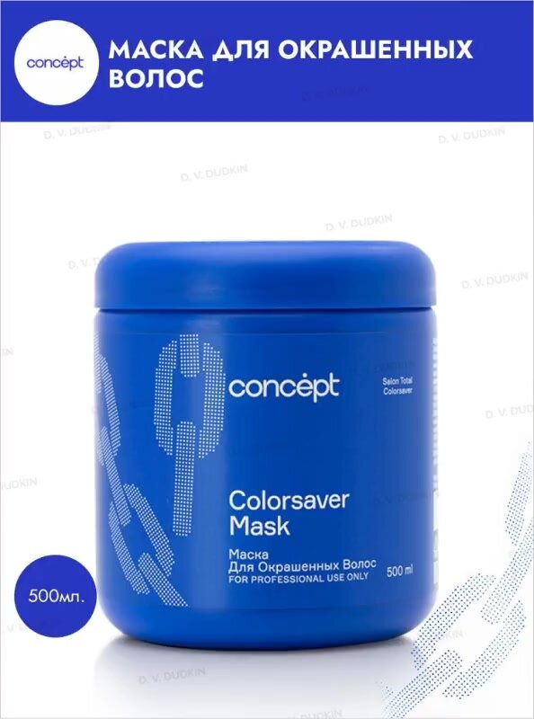 Concept Salon Total Сolorsaver Маска для окрашенных волос — фото 1