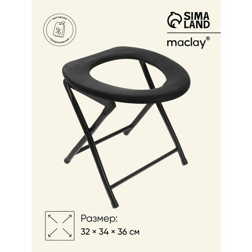 Стул - туалет туристический Maclay складной, 32 x 34 x 36 см, до 75 кг