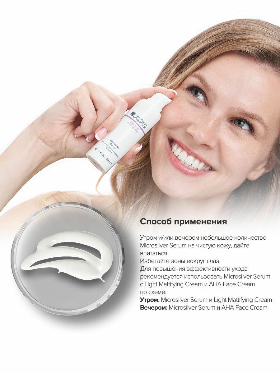 Сыворотка для лица Janssen Cosmetics для проблемной кожи лица с микросеребром 30 мл. — фото 1