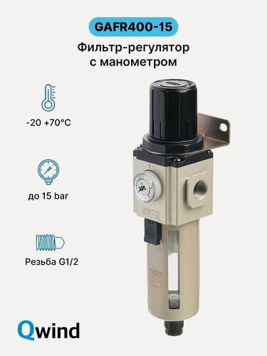 Изображение товара Фильтр-регулятор давления Airtac GAFR400-15 (GAFR40015SG) с манометром, G1/2, 10 bar, 40 мкм