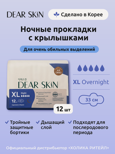 Изображение товара Dear Skin Гигиенические удлиненные ночные прокладки с крылышками для обильных выделений (5 капель), 12 штук