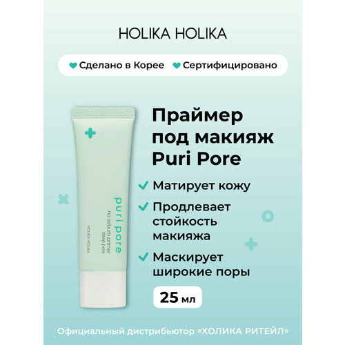 фото Holika holika праймер для лица puri pore no sebum для широких пор, 25 мл, зеленый/белый
