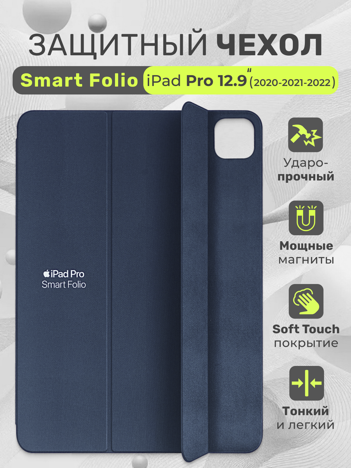 Чехол для iPad Pro 12.9 дюймов, чехол книжка Smart Folio для Apple, темно-синий