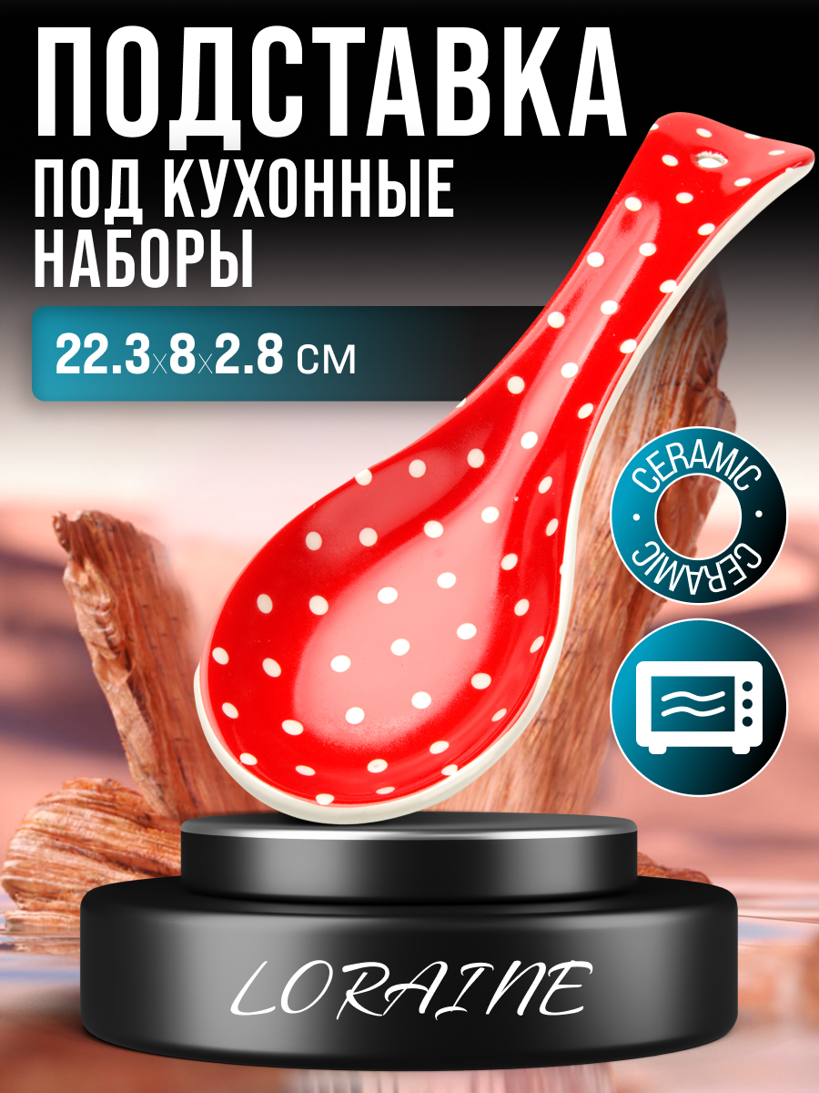Подложка LORAINE 25863