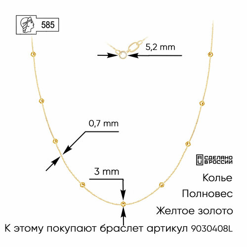 фото Колье вики, желтое золото, 585 проба, длина 55 см., желтый