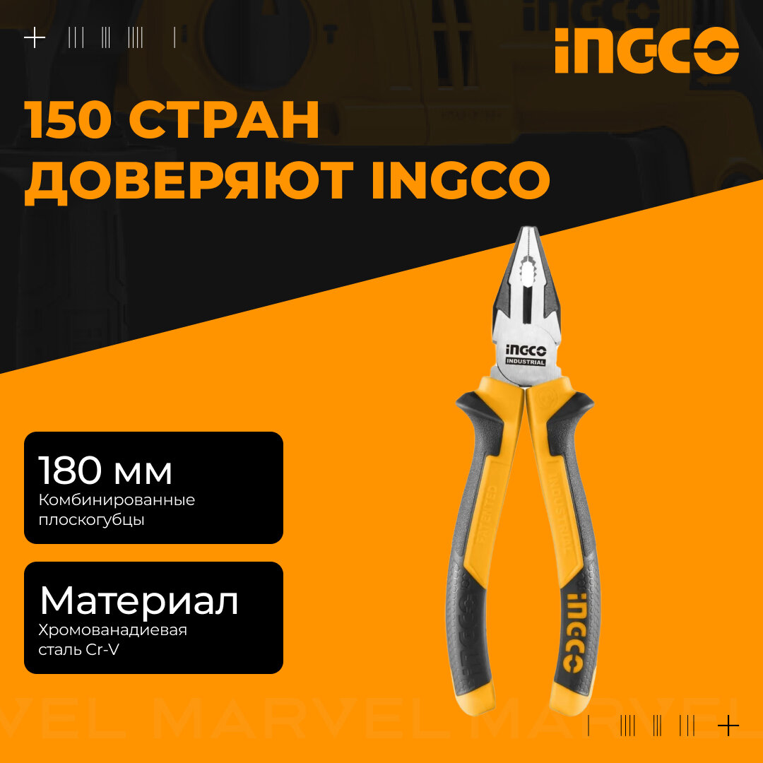 INGCO Плоскогубцы-пассатижи комбинированные INDUSTRIAL HCP28188 универсальные 180мм