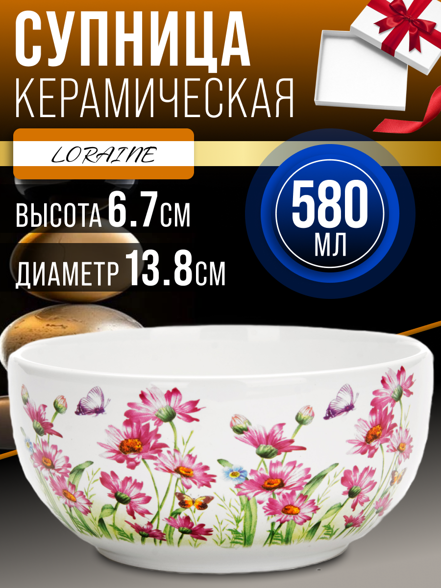 Супница LORAINE  Цветы   доломит  580 мл
