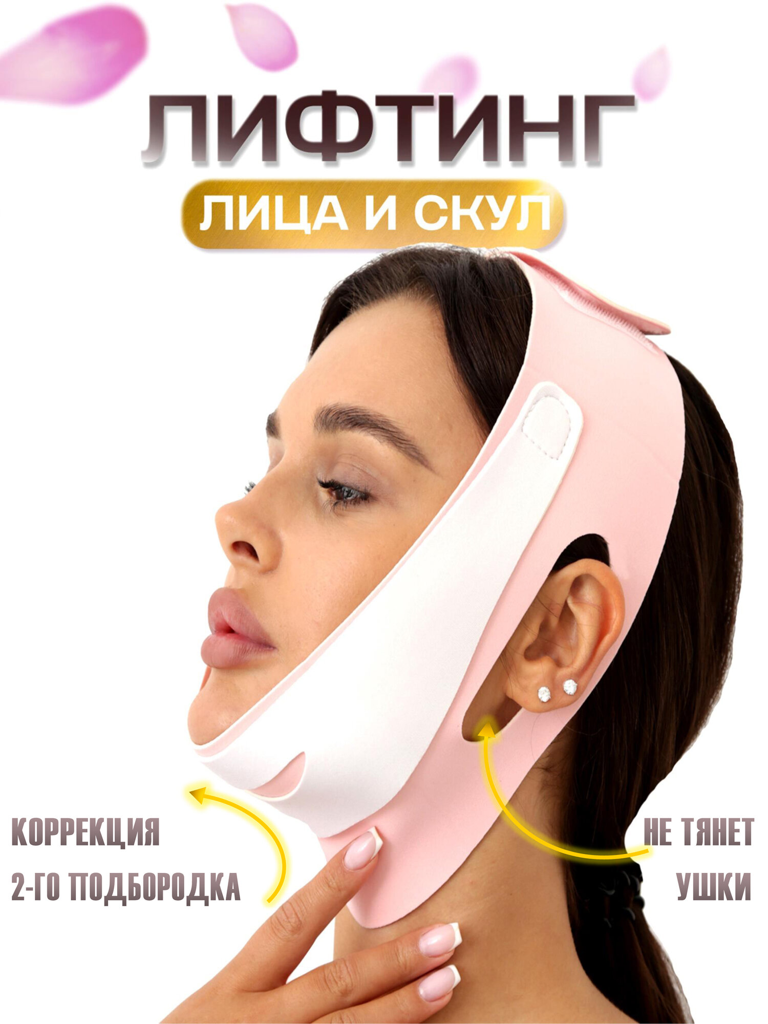 Бандаж для лица и подбородка лифтинг - маска тканевая компрессионная многоразовая, коррекция овала лица, контуринг скул — фото 1