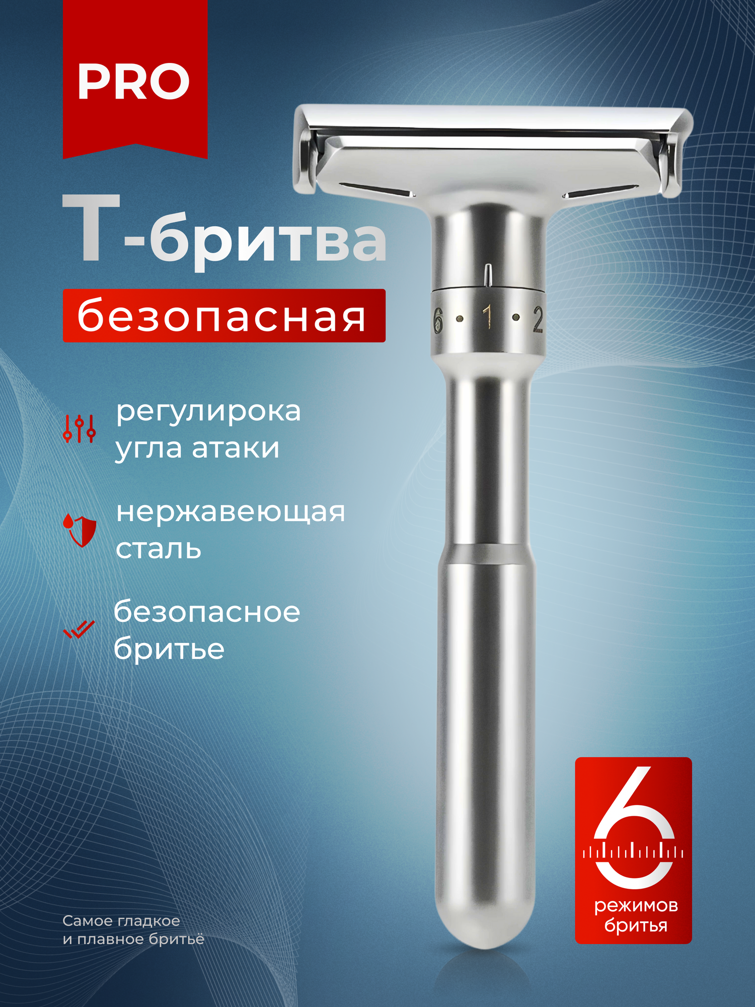 Бритва T образная Dioggi , бритвенный станок для мужчин, c 6 режимами угла атаки