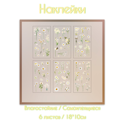 фото Набор наклеек "цветы и растения", для скрапбукинга, 18x10 см, 6 листов с наклейками