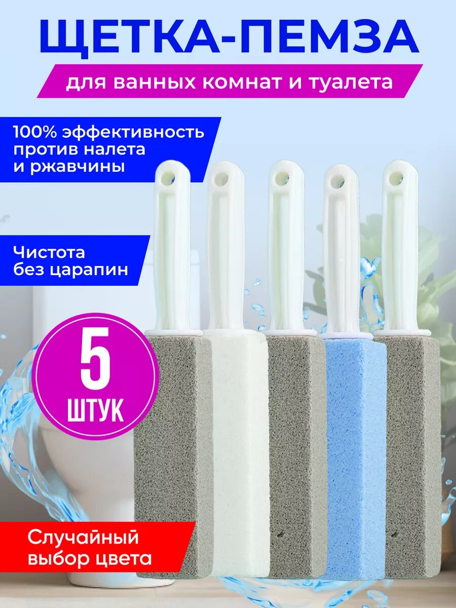 Пемза для унитаза
