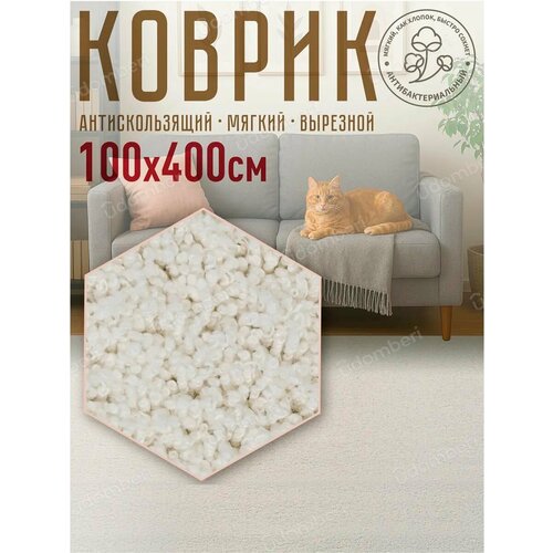 фото Ковер комнатный напольный с ворсом для зала 100х400 vdomberi