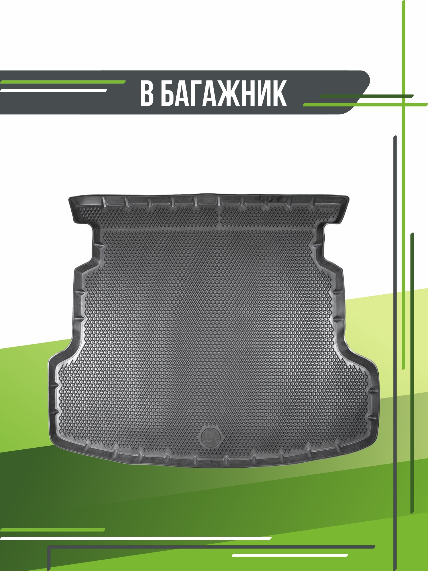 Коврик в багажник Changan Eado Plus (DLX) (2020-н. в.) / EVA 3D коврик в Чанган Еадо с сотами и бортами Delform — фото 1