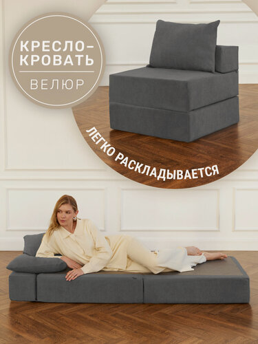 Изображение товара Кресло кровать раскладное Laavi Home, размер ХXXХL, мебельный велюр, сталь