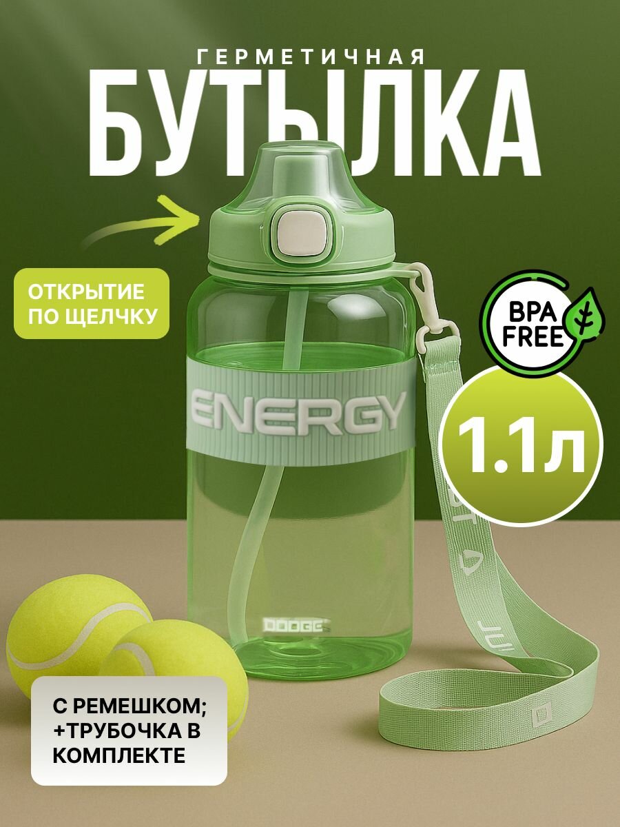 Бутылка Dodge Czech 1100мл DL-24617-T