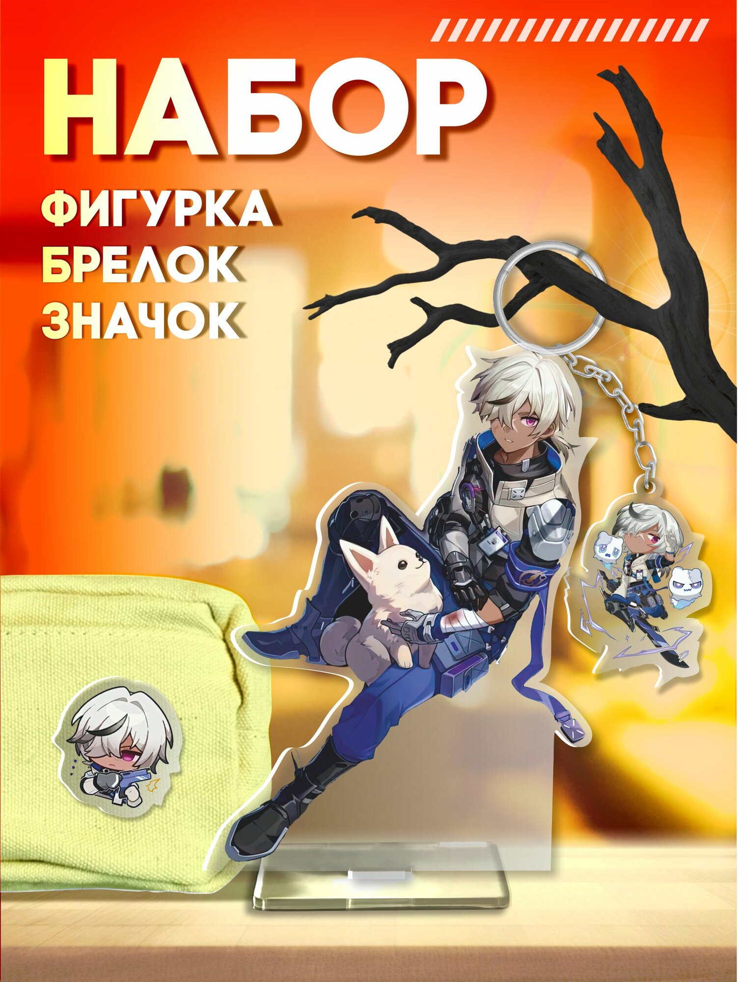 Акриловая фигурка значок брелок Хонкай стар рейл Арлан