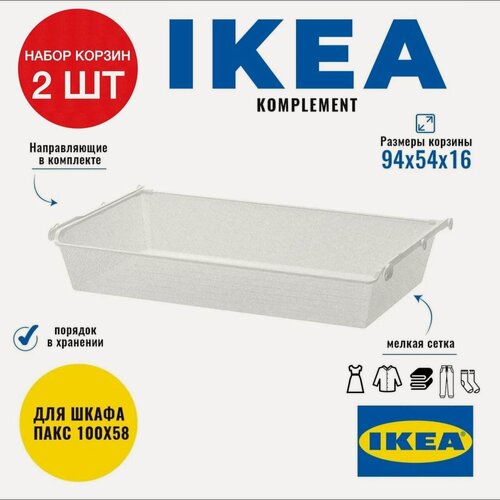 Изображение товара Набор корзин икеа комплимент 100x58 см, белая 2 шт.