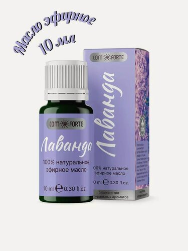 Изображение товара ComForte Натуральное масло эфирное из цветков Лаванды 10 мл флакон