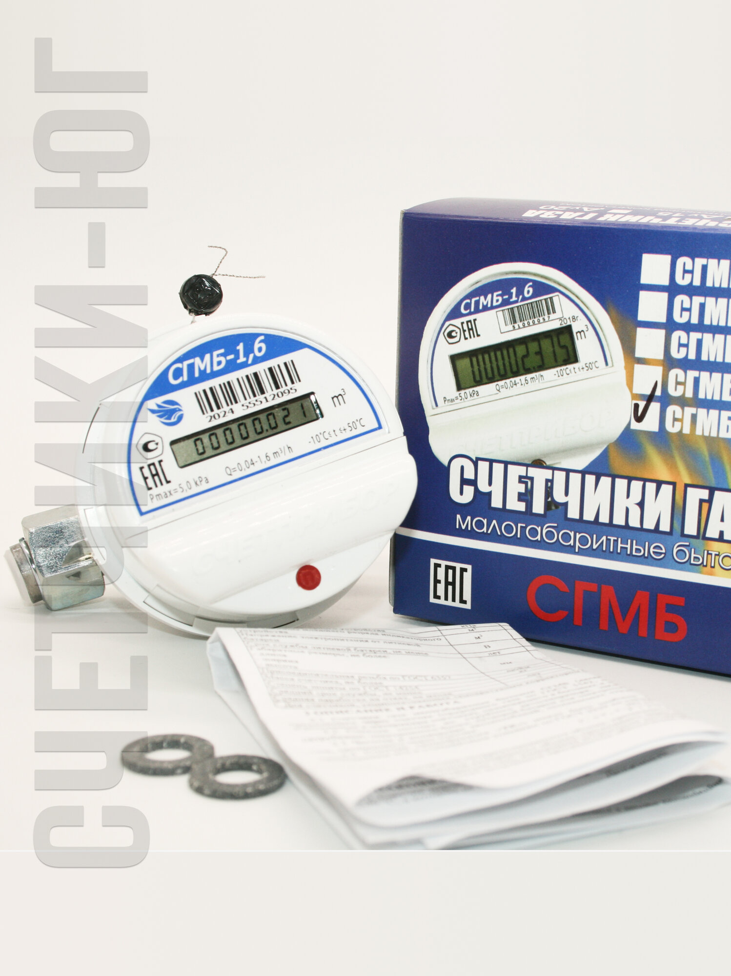 СГМБ-1,6 (ду 1/2) "Счетприбор" г. Орел с батарейным отсеком — фото 1