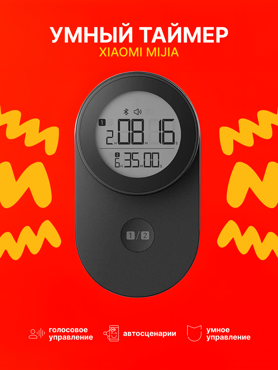 Умный таймер Xiaomi Mijia KGJ001T CN Bluetooth сенсорный экран компактный для кухни