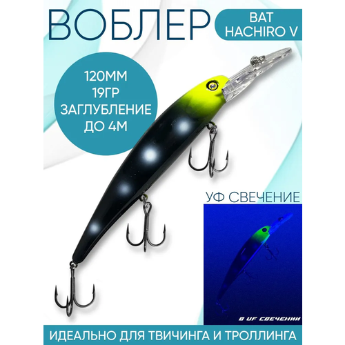 Воблер BAT Hachiro-V (Бандит) B170 120мм 19гр заглубление 4м для троллинга