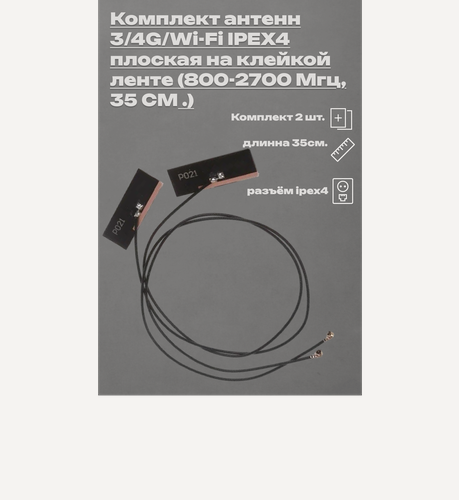 Изображение товара WiFi, 3G, 4G LTE антенна для карт NGFF/M.2 с портом MHF4, IPEX4 2,4/5G для Huawei/INTEL/Fibocom/Dell (2шт по 35см в комплекте)