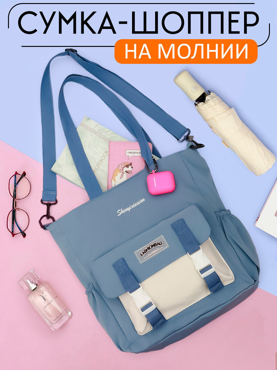 Сумка шоппер ЭВРИКА подарки и удивительные вещи, синий, белый, фиолетовый, голубой