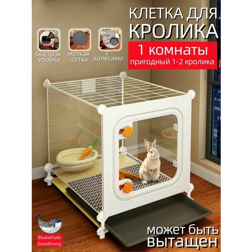 Клетка для кролика. Прозрачная смотровая клетка. Подходит для кроликов, грызунов и морских свинок.1 комната. Подарок для друга.