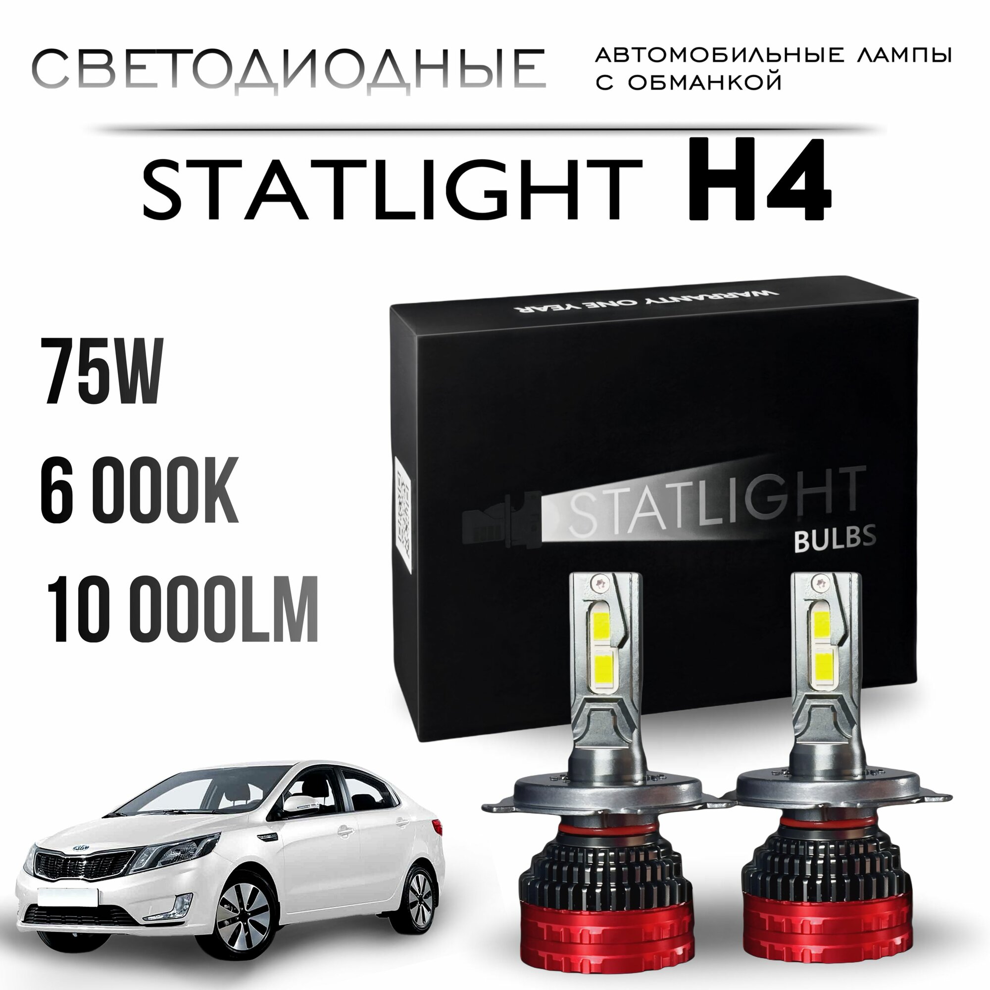 Светодиодные лампы H4 КИА РИО 2000- 2024, лед лампы H4, 6000к