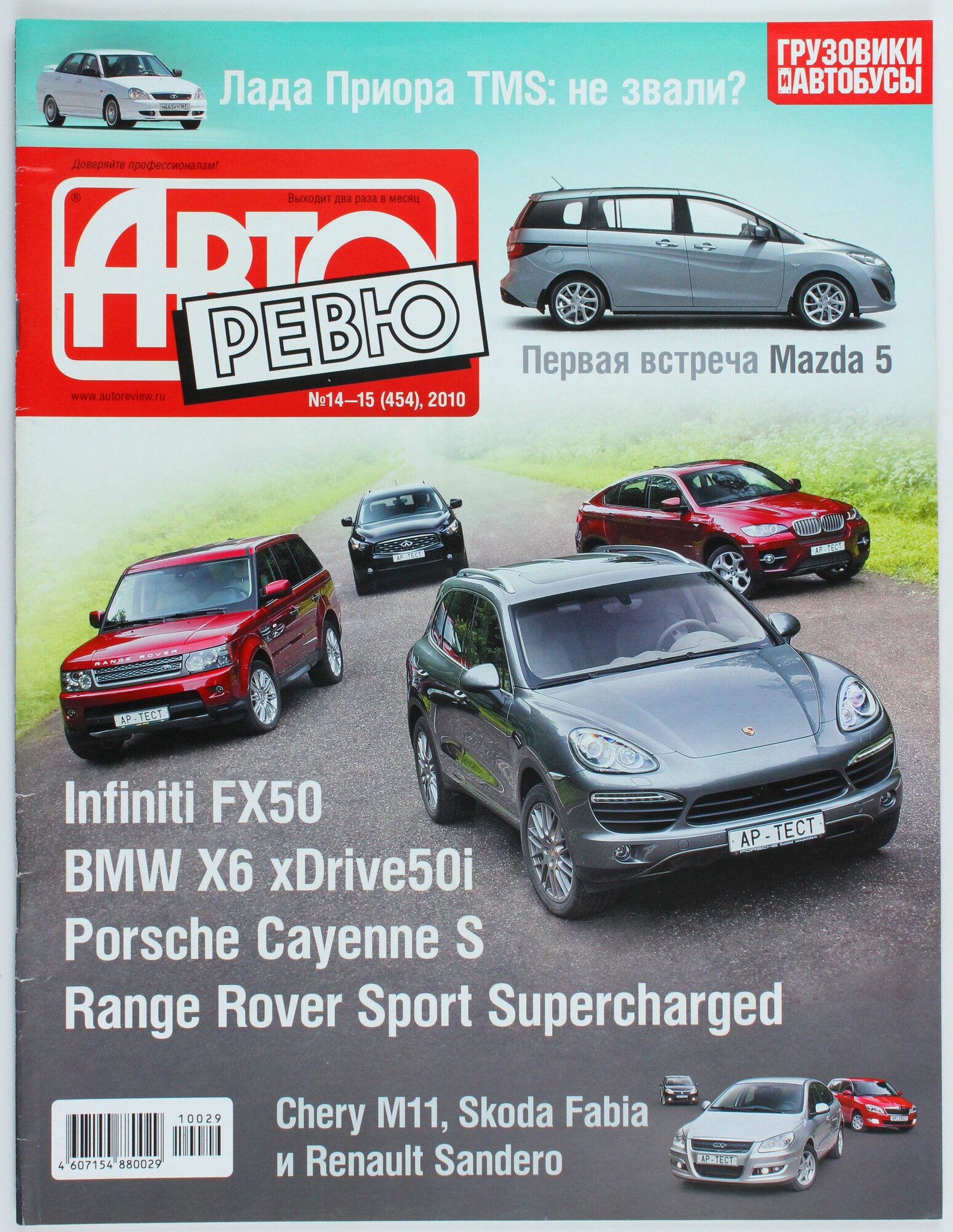 Букинистический журнал Авто Ревю, 2010 год