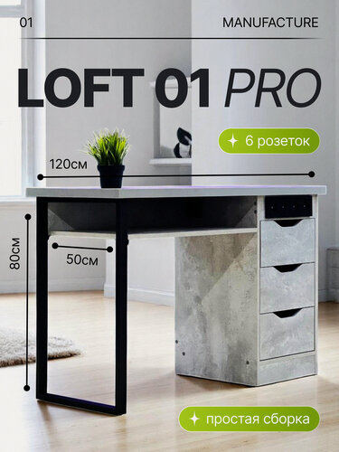 Изображение товара Маникюрный стол Loft электро Manufacture с розетками 120х50х80
