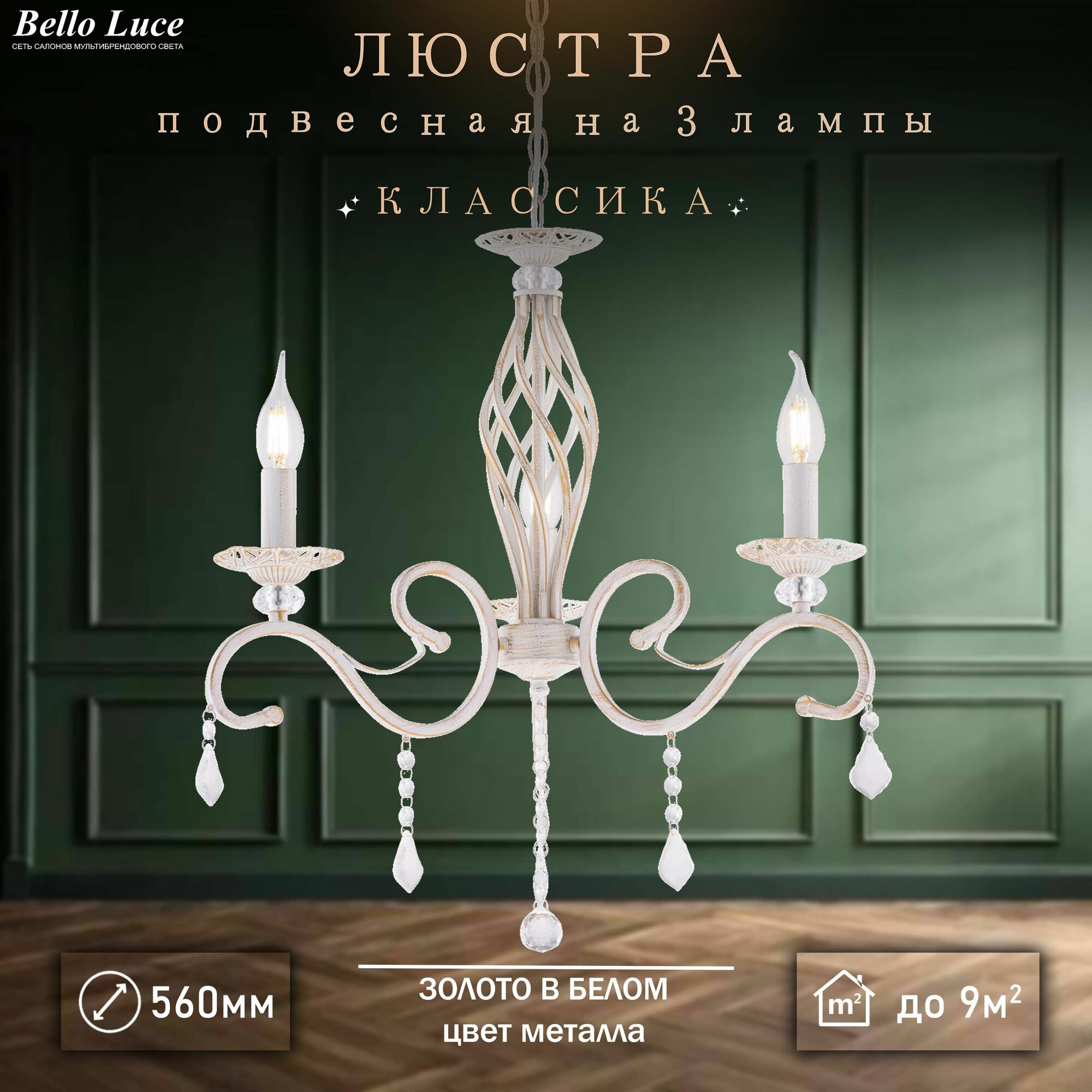 Люстра Классика подвесная белая+золото с прозрачными хрустальными подвесками на 3 лампы E14, регулировка по высоте