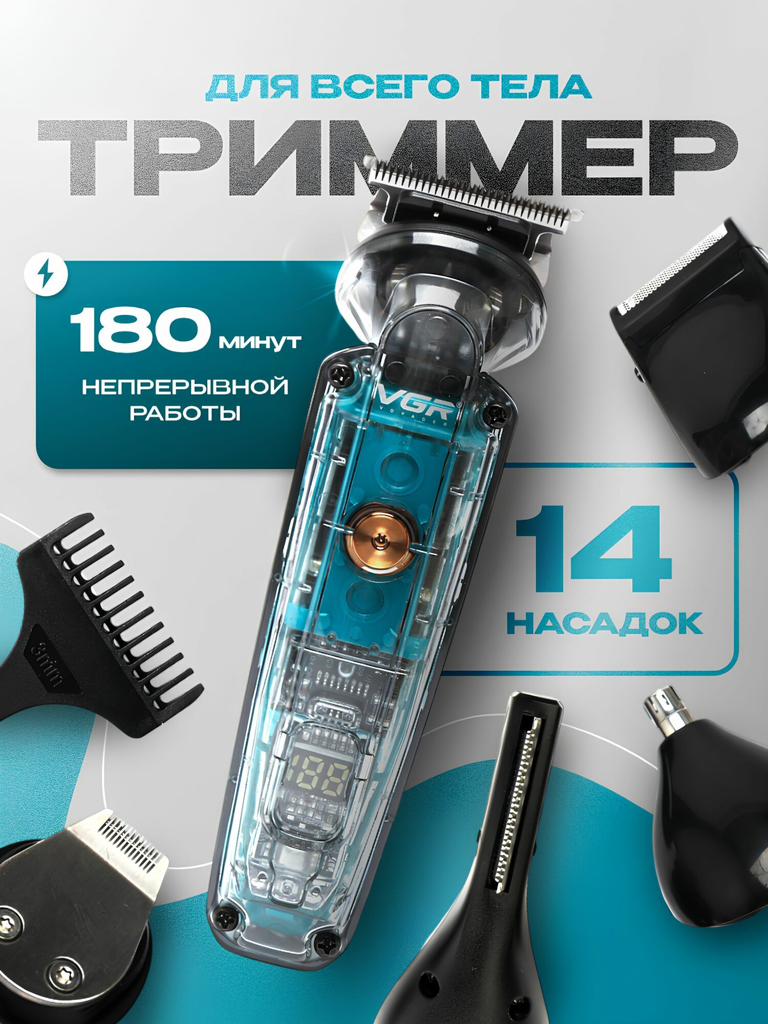 Триммер VGR для бороды и усов 6 в 1, 8 насадок для волос, бороды, усов и носа, нержавеющая сталь, набор для стрижки волос