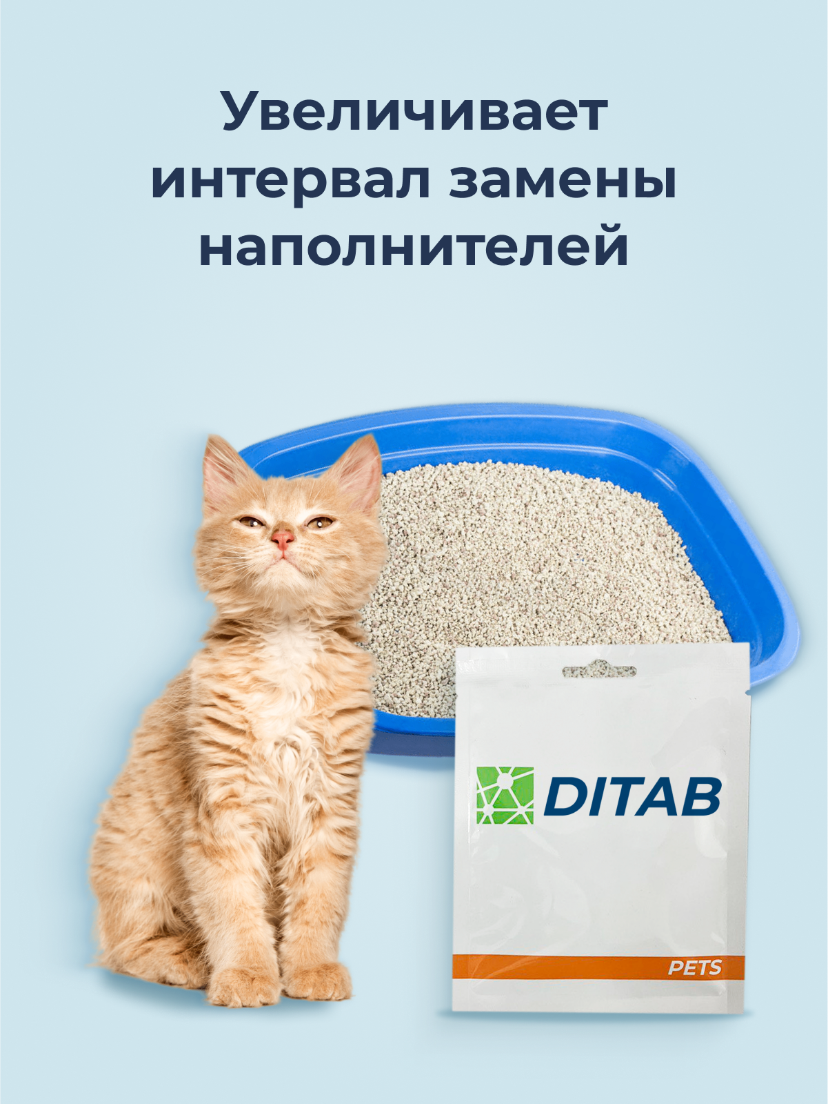 Нейтрализатор запаха для животных, ликвидатор запаха мочи, поглотитель запаха от домашних животных DITAB PETS 3 — фото 1