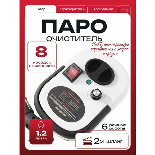 Пароочиститель для дома мощный парогенератор для уборки 8 насадок 2990₽