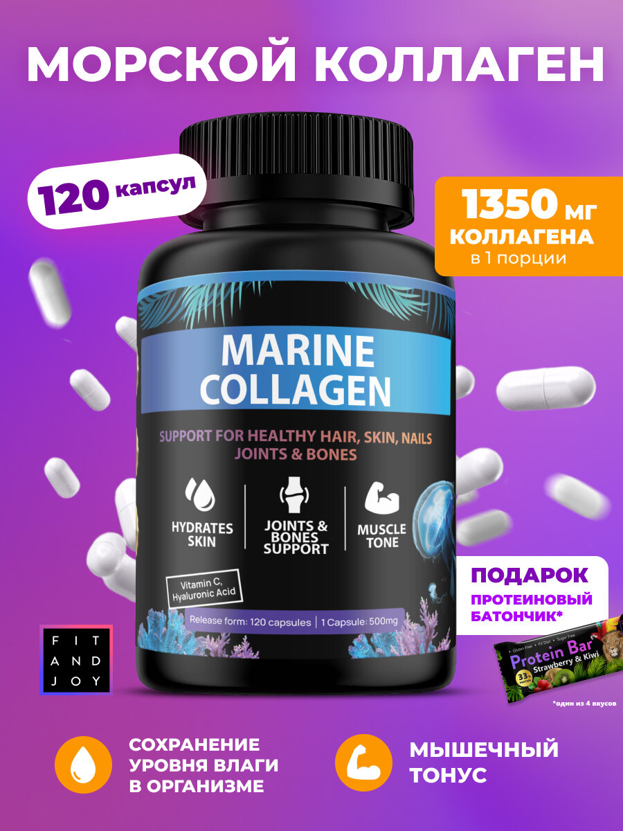 Коллаген морской в капсулах с гиалуроновой кислотой витамином С Fit and Joy Collagen для красоты кожи волос ногтей
