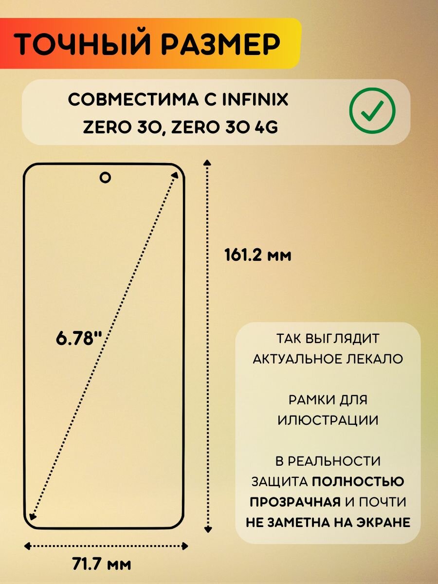 Гидрогелевая полиуретановая пленка на Infinix Zero 30, Zero 30 4G, пленка защитная на инфиникс зеро 30, зеро 30 4джи — фото 1