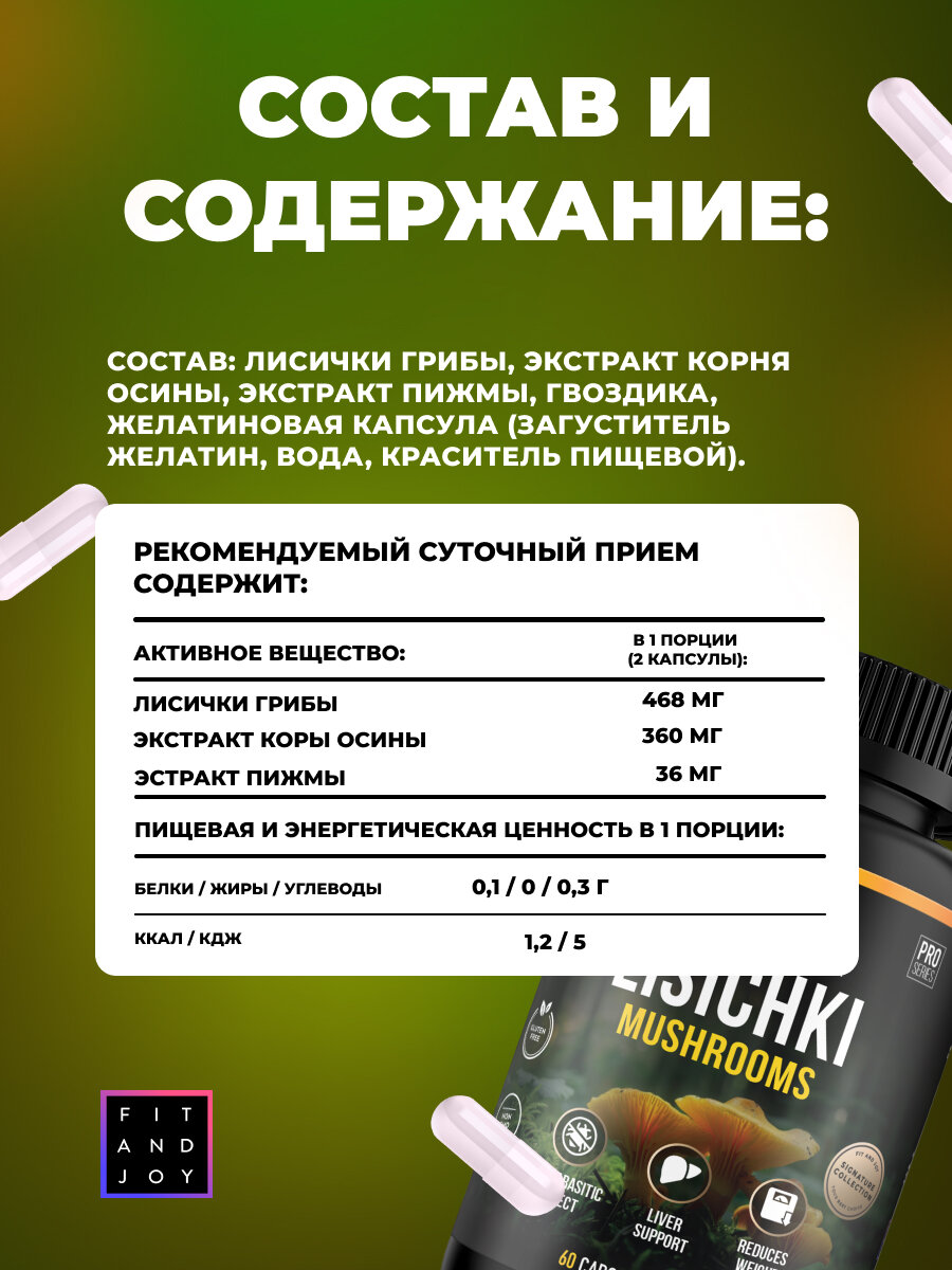 Грибы Лисички сушеные в капсулах антипаразитарный комплекс для очищения организма сосудов и печени — фото 1
