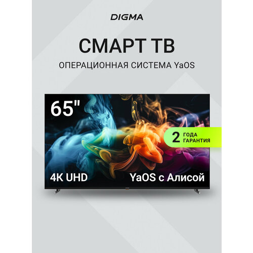 Digma 65' DM-LED65UBB33 Яндекс. ТВ Frameless черный, 4K Ultra HD, 60Hz, DVB-T, DVB-S, USB, WiFi, Smart TV