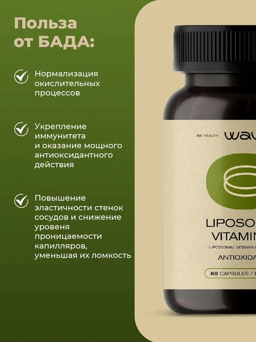Изображение WAU Липосомальный витамин С 700 мг, Liposomal vitamin C, БАД для укрепления иммунитета, 60 капсул