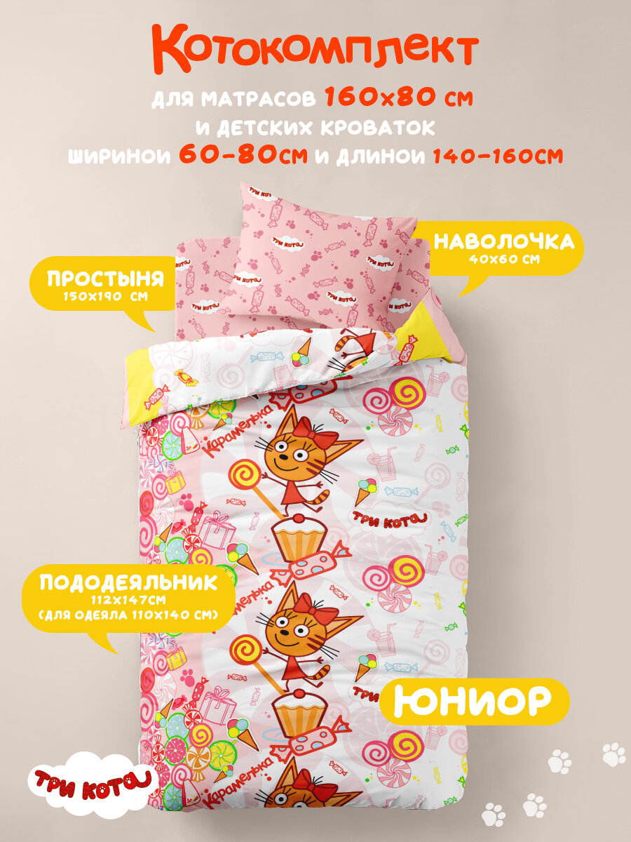 Детское постельное белье Василек юниор, Бязь, 100% хлопок, Три кота, Карамелька — фото 1