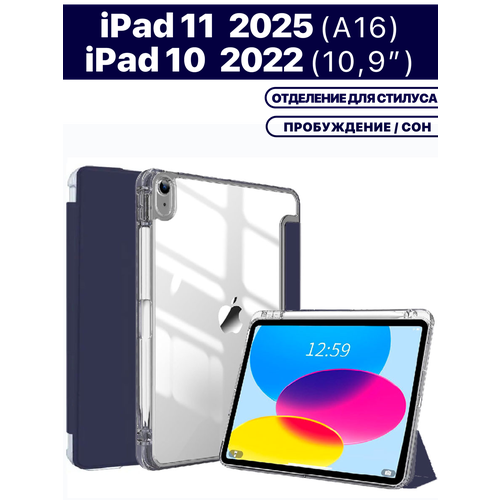 Чехол для планшета Apple iPad 2025 (A16), iPad 10 2022 (A3354 A3355 A3356 A2696 A2757 A2777) 10.9", отделение для стилуса (темно-синий)