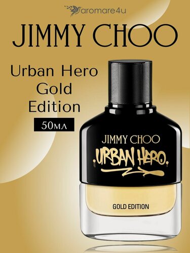 Изображение товара Духи мужские. Парфюмерная вода Jimmy Choo Urban Hero Gold Edition. Джимми Чу Урбан Хиро Голд Эдишн. Для мужчин. 50мл.