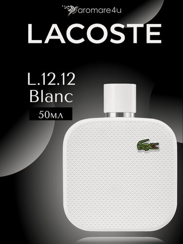 Изображение товара Духи мужские. Туалетная вода Lacoste L.12.12 Blanc. Лакоста. Для мужчин. 50 мл.