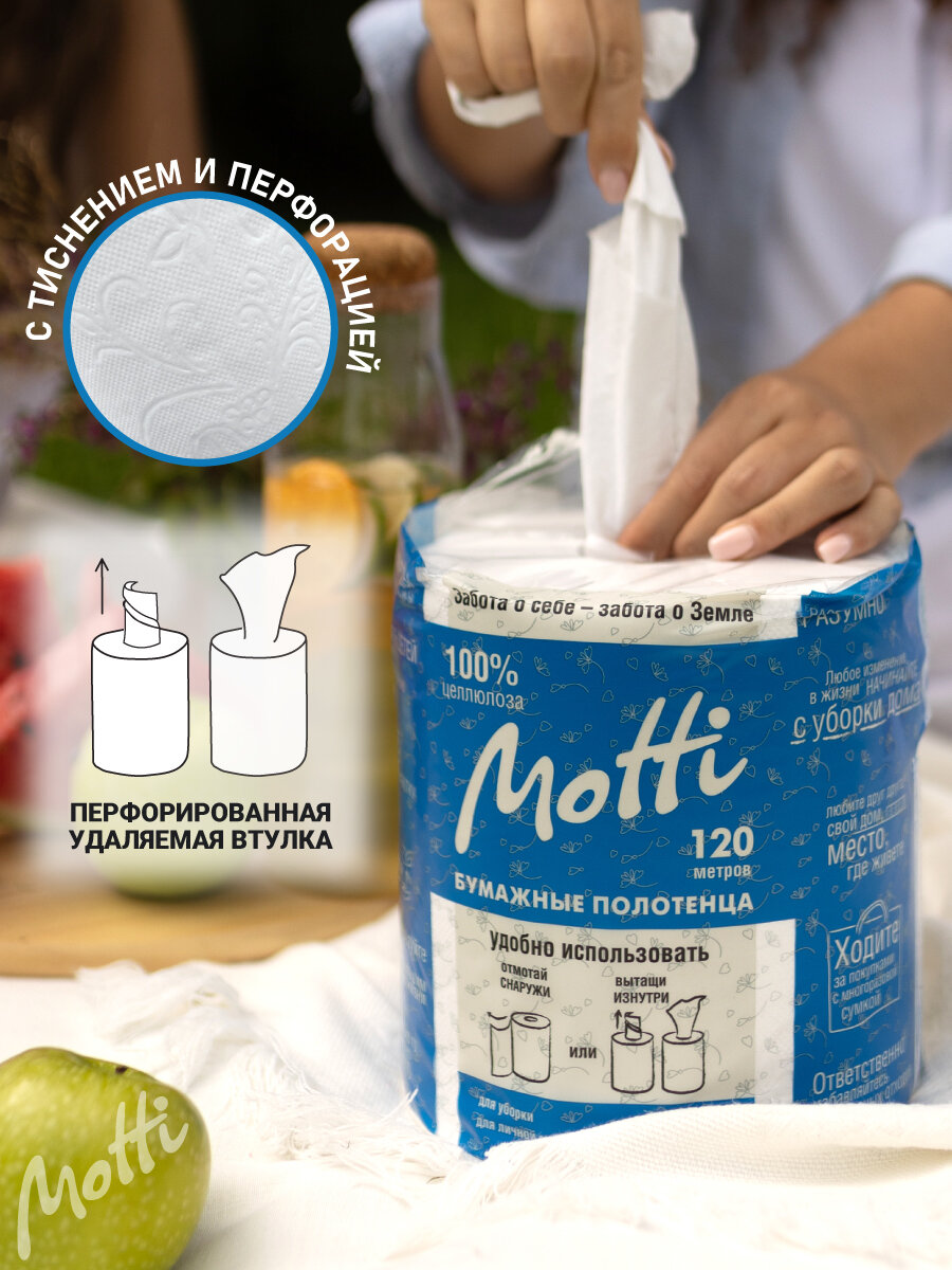 Бумажные полотенца в рулоне для кухни MOTTI 2-сл, 120 м, 545 листов, белые — фото 1